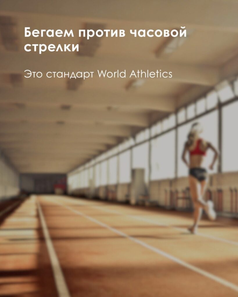 Правила тренировок в легкоатлетическом манеже