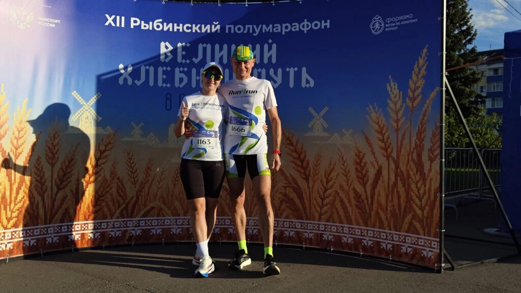 Результаты RUN4FUN на полумарафоне «Великий хлебный путь» в Рыбинске
